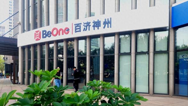 百济神州第三季度收入突破百亿元, 泽布替尼前三季度收入近200亿