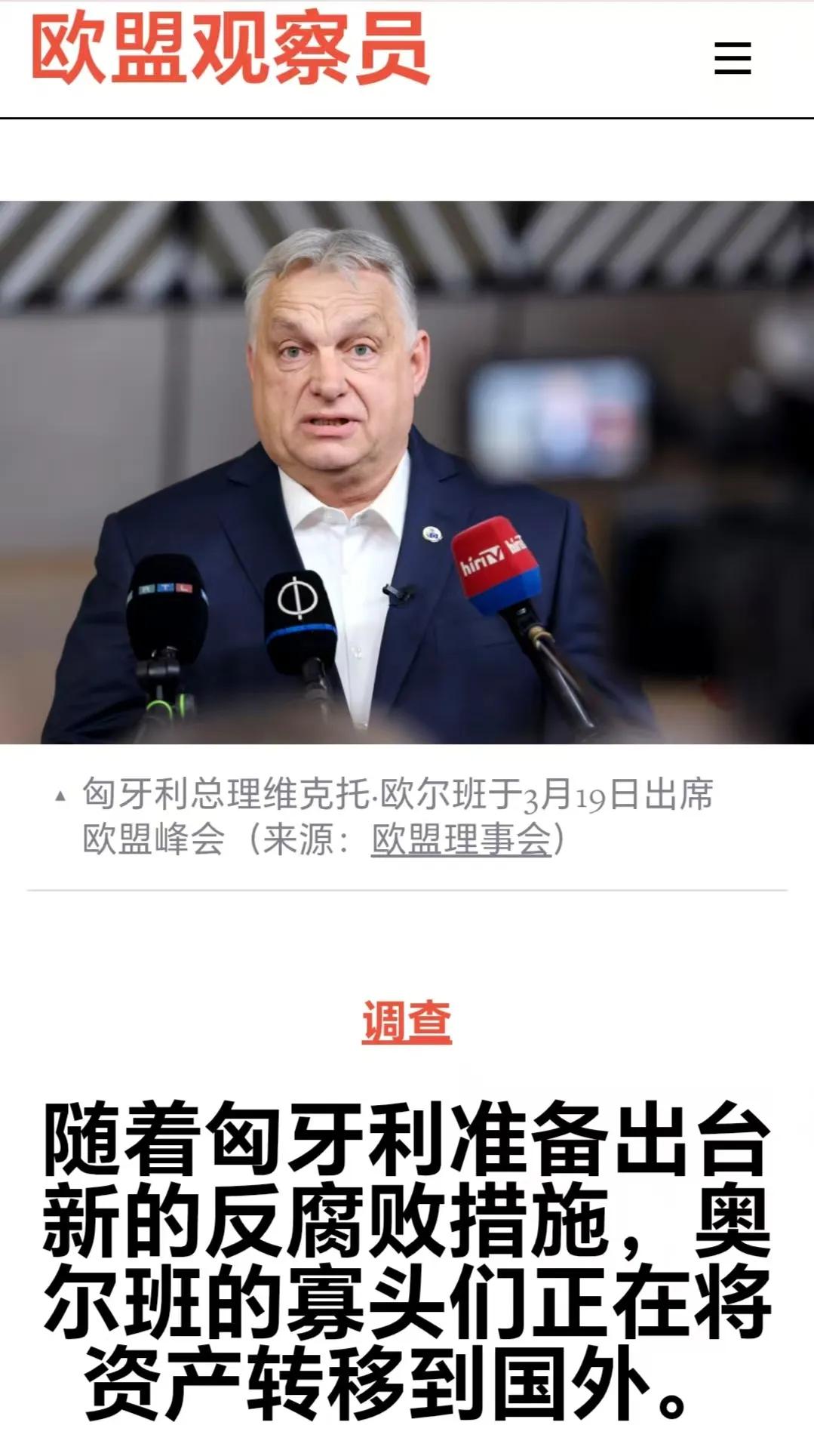 欧尔班刚刚下台！匈牙利寡头们就开始疯狂集体大逃亡，数十亿欧元现金，黄金，珠宝被装