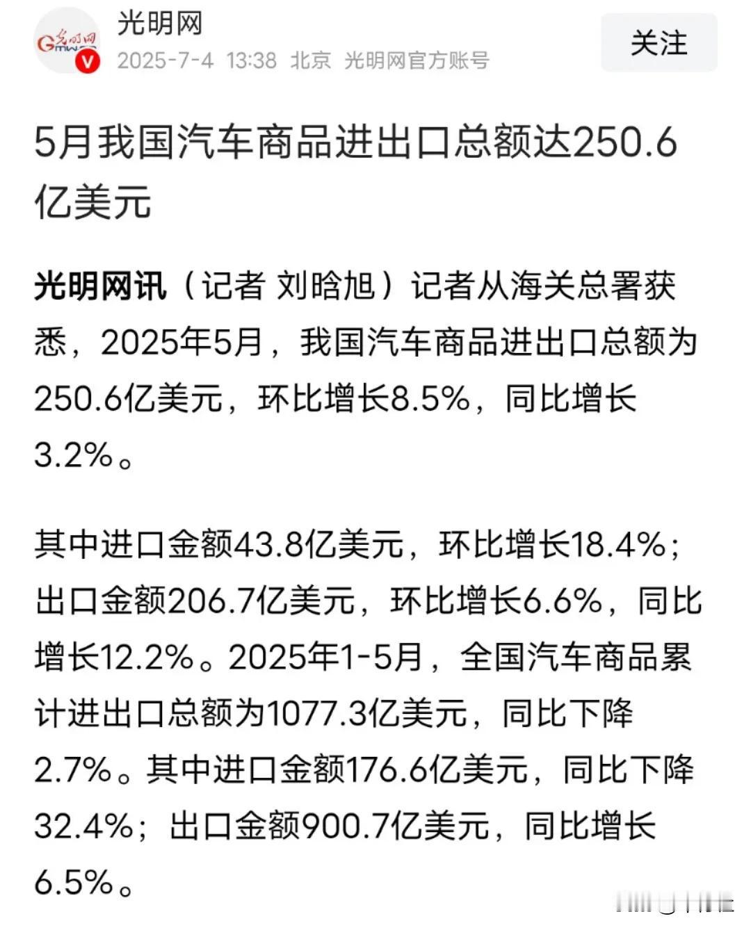 谢天谢地，我国的汽车出口金额已经完全超过手机的出口金额意义上有了质的变化手