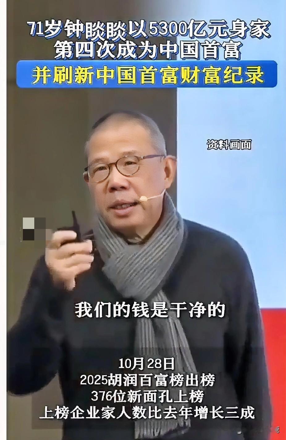 5300亿！71岁的钟睒睒又双叒叕成中国首富了，这已经是第四次，还直接刷了纪录