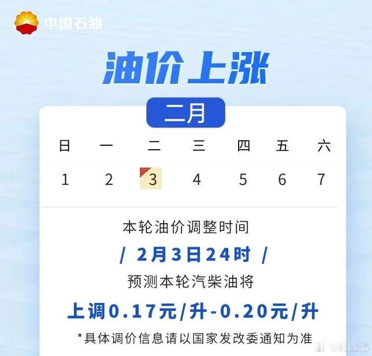 92号汽油或逼近7元2月2日消息，明晚油价将上调，目前有地方92号汽油零售价为