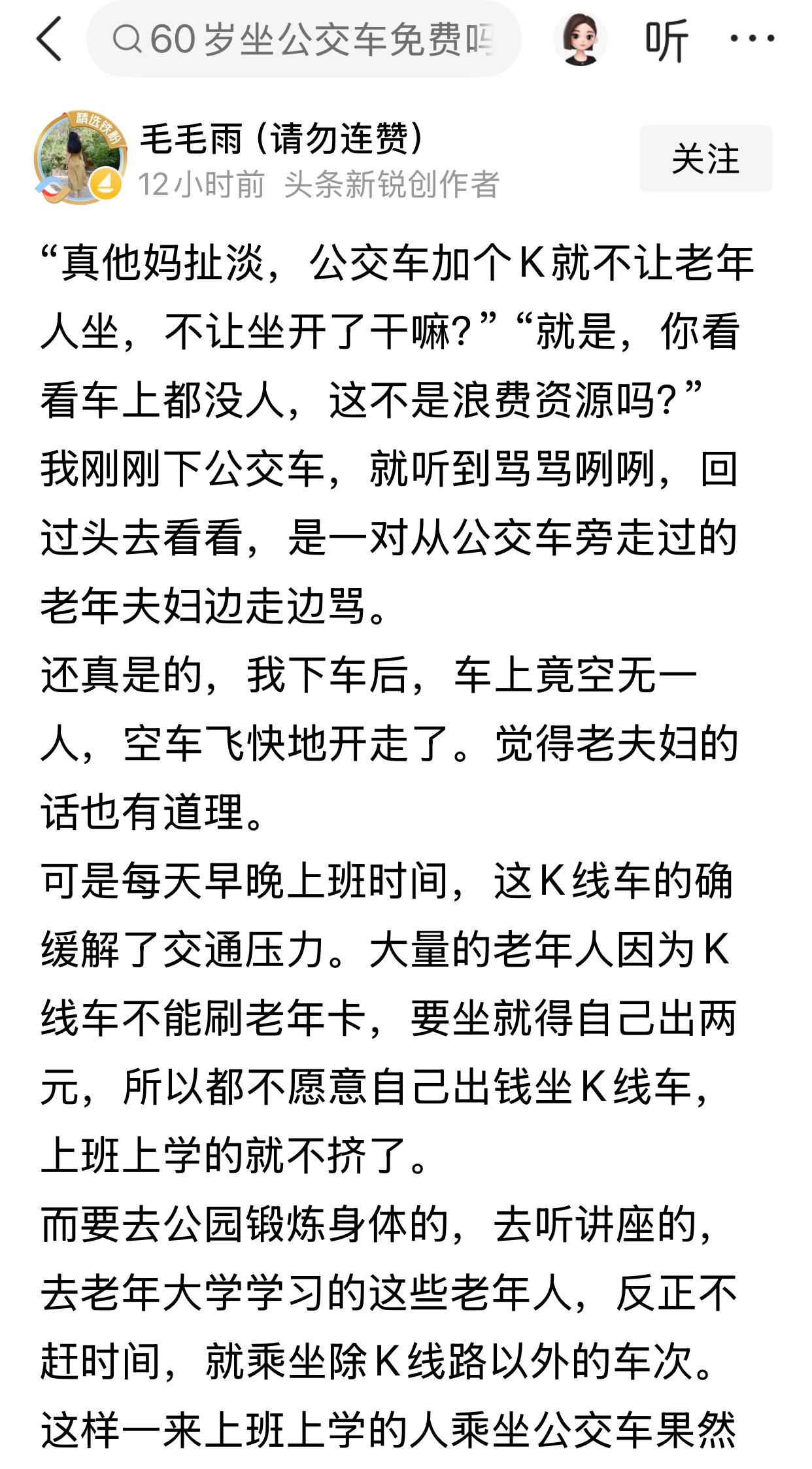 几乎所有公交公司都是亏损的。北京公交公司是不是可以学习一下云南的做法？当地有普通