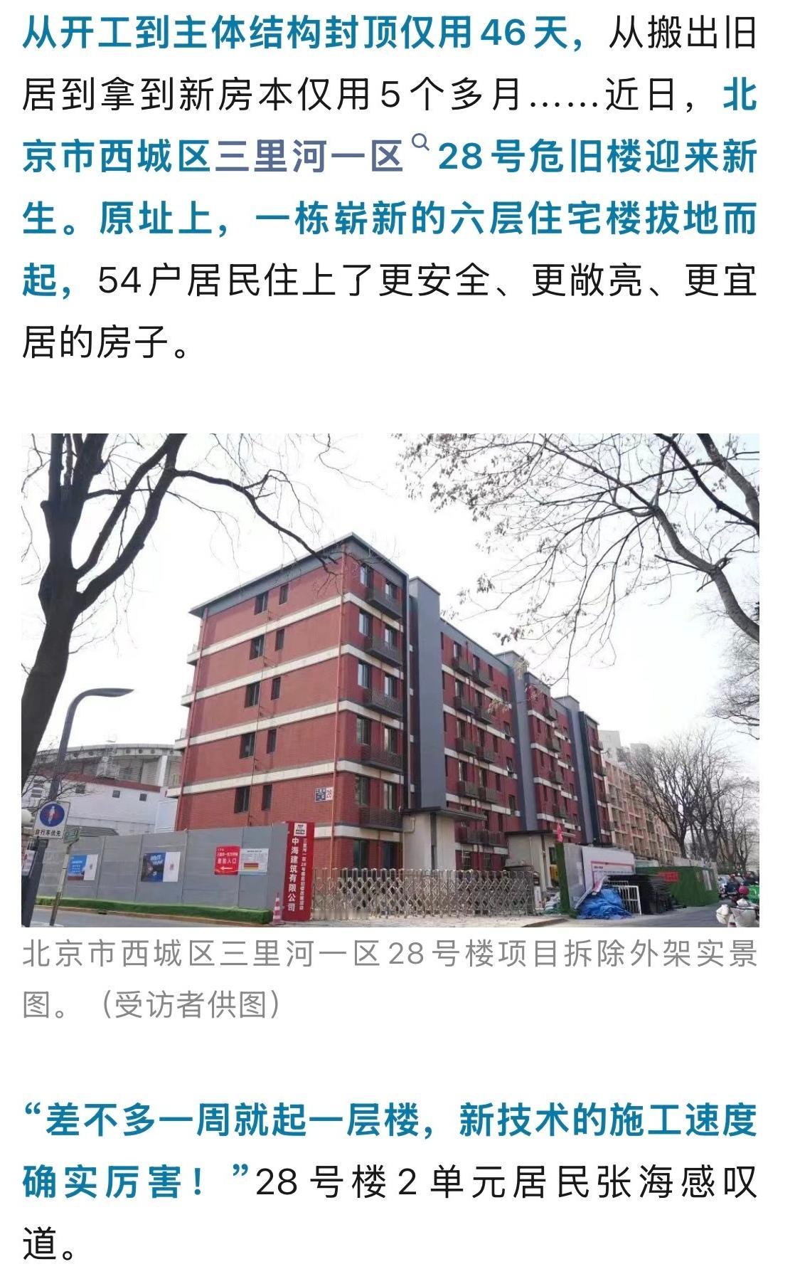 国内建筑再创最快改造记录。（如图所示）北京西城区三里河地区一座旧楼改造，原址原