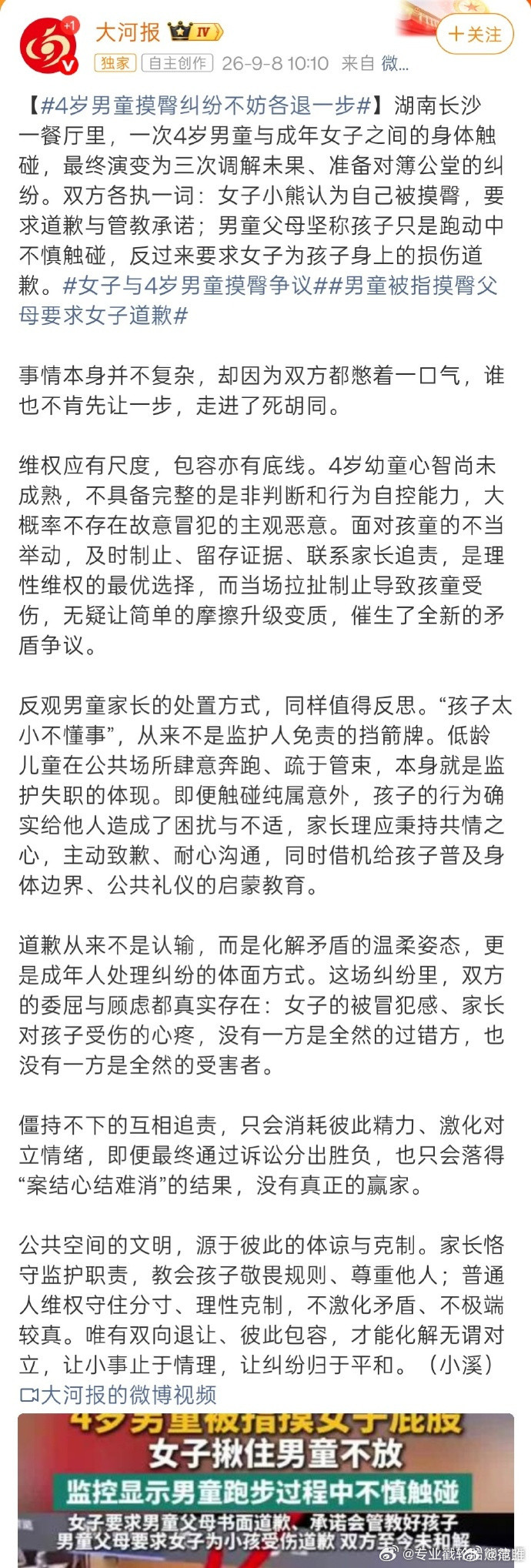 4岁男童摸臀纠纷不妨各退一步退你麻痹！有种你别删帖跑路呀！​​​