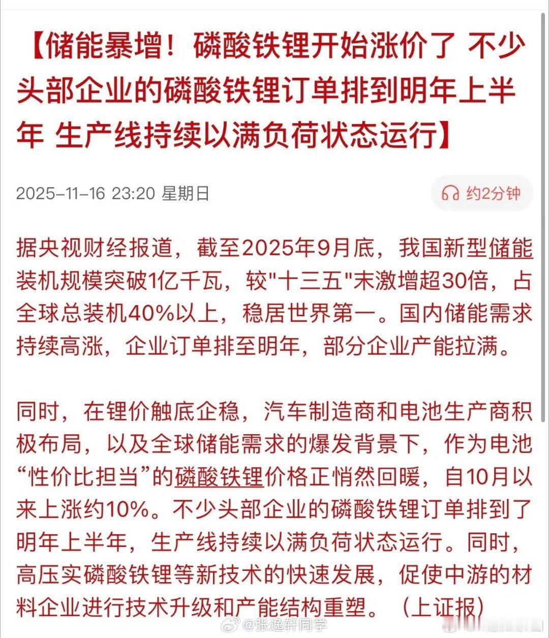 电池材料最近涨疯了！！！