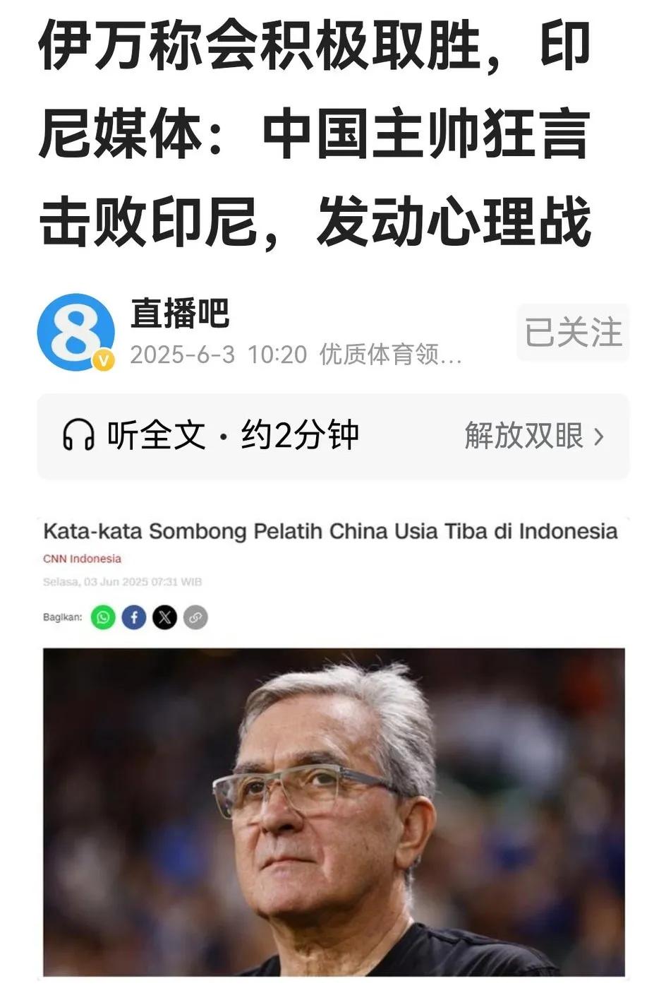 纯属扯淡！印尼媒体居然把国足主帅伊万说的取胜称为“口出狂言”、把伊万说的备战顺利