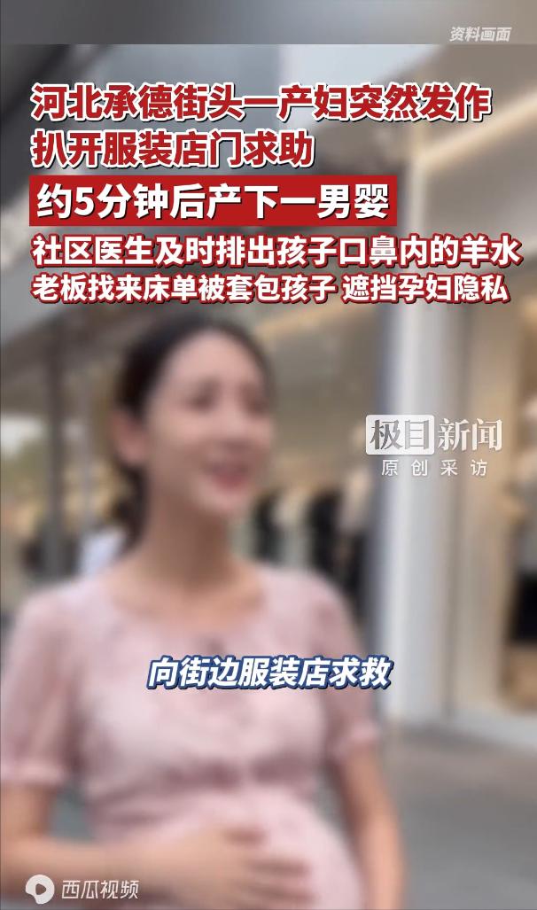 这个老板火了！河北承德，孕妇跑进服装店，突然对老板说自己要生了！老板懵逼了，看到