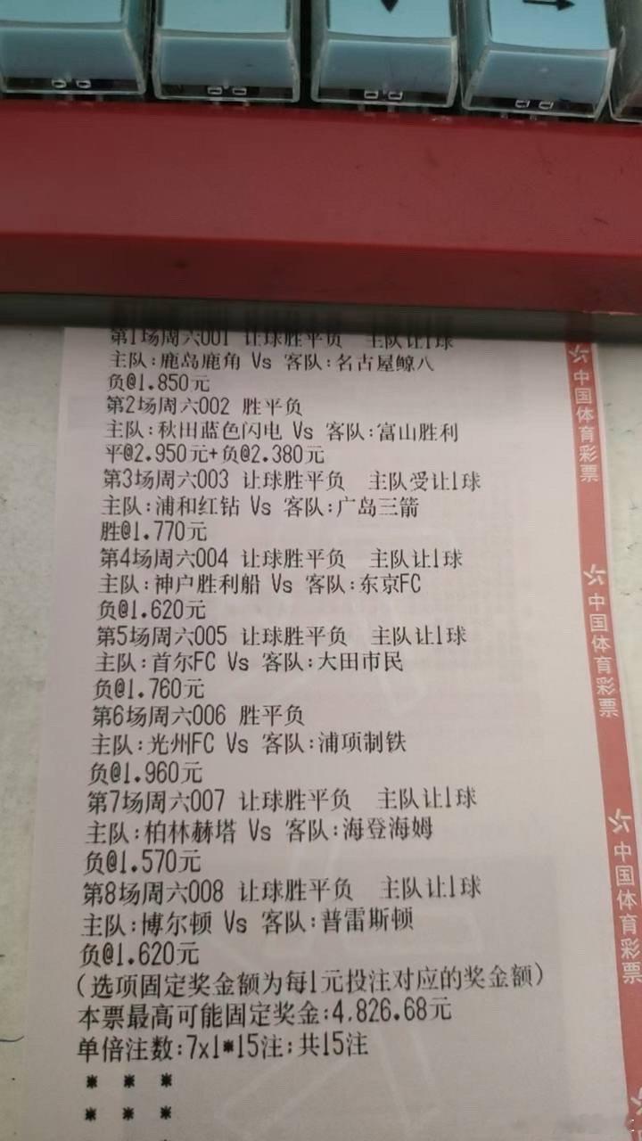 8月15日燃总参考：日职联17:00鹿岛鹿角vs名古屋鲸八让负1-11-2
