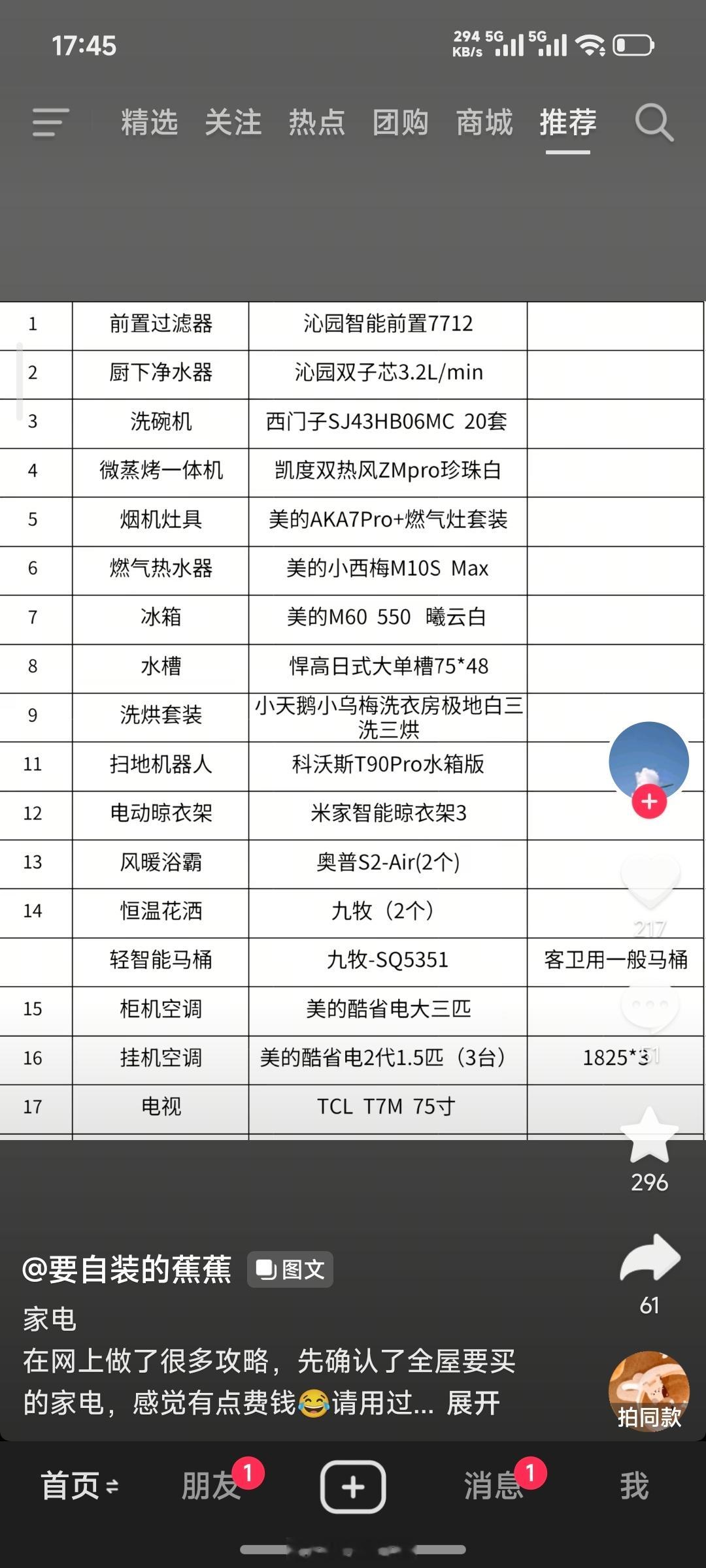 看到一位网友选的全屋家电，10多种不同的产品，各种牌子，一顿选下来确实费神费