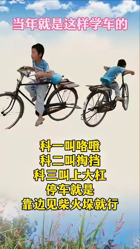 当年我们就是这样学车的。