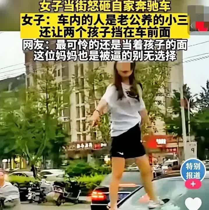 安徽街头，一女子当街怒砸老公的奔驰车。车上坐着老公的出轨对象，俩孩子吓得慌忙挡在