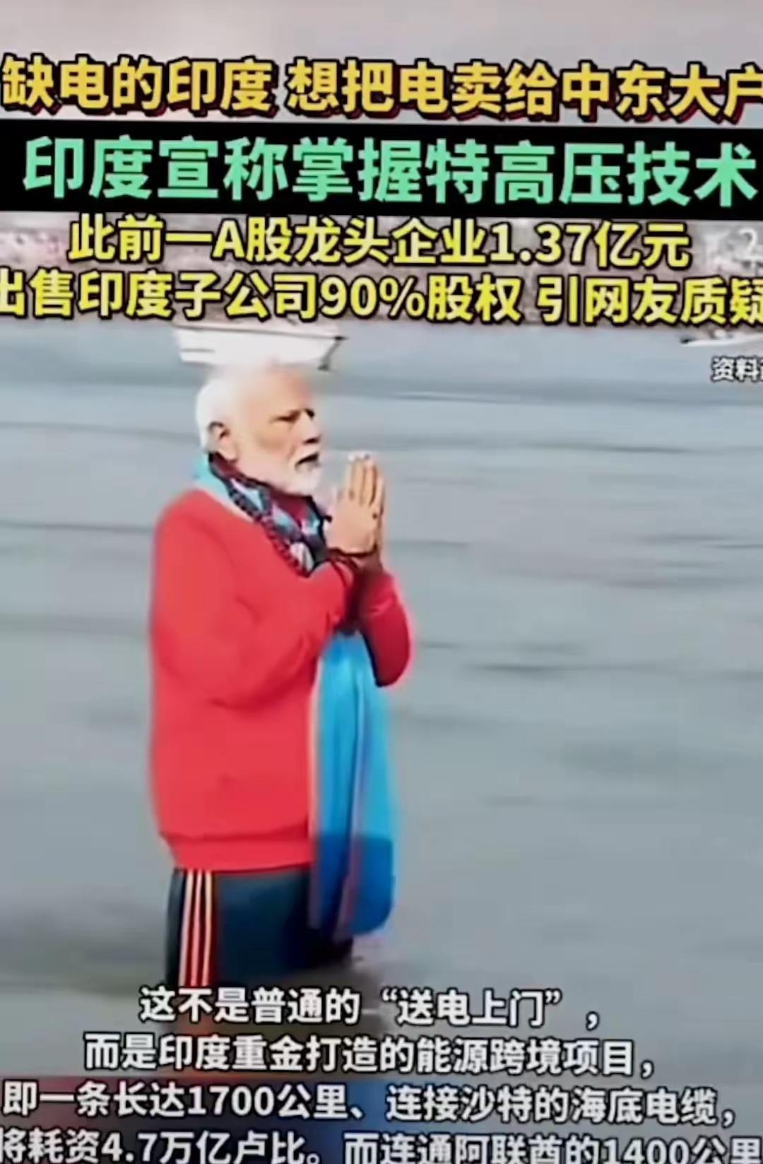 印度在低廉成本掌握特高压输变电技术后，果然又开始反攻国际市场。很快印度汽车、钢铁