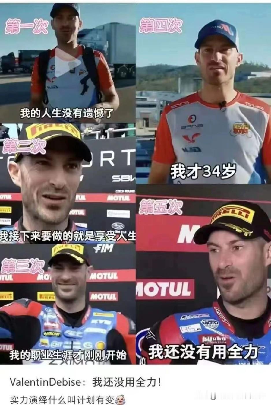 瓦伦丁.德比斯：第一冠，我的人生没有遗憾了；第二冠，我接下来要做的就是享