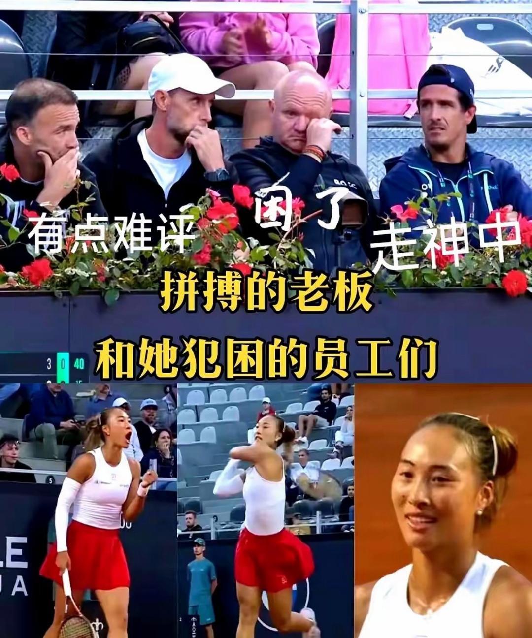 郑钦文包厢的四个老头，助阵淘米姐“七上八下”，郑钦文连续两个晚场比赛，让她球员包