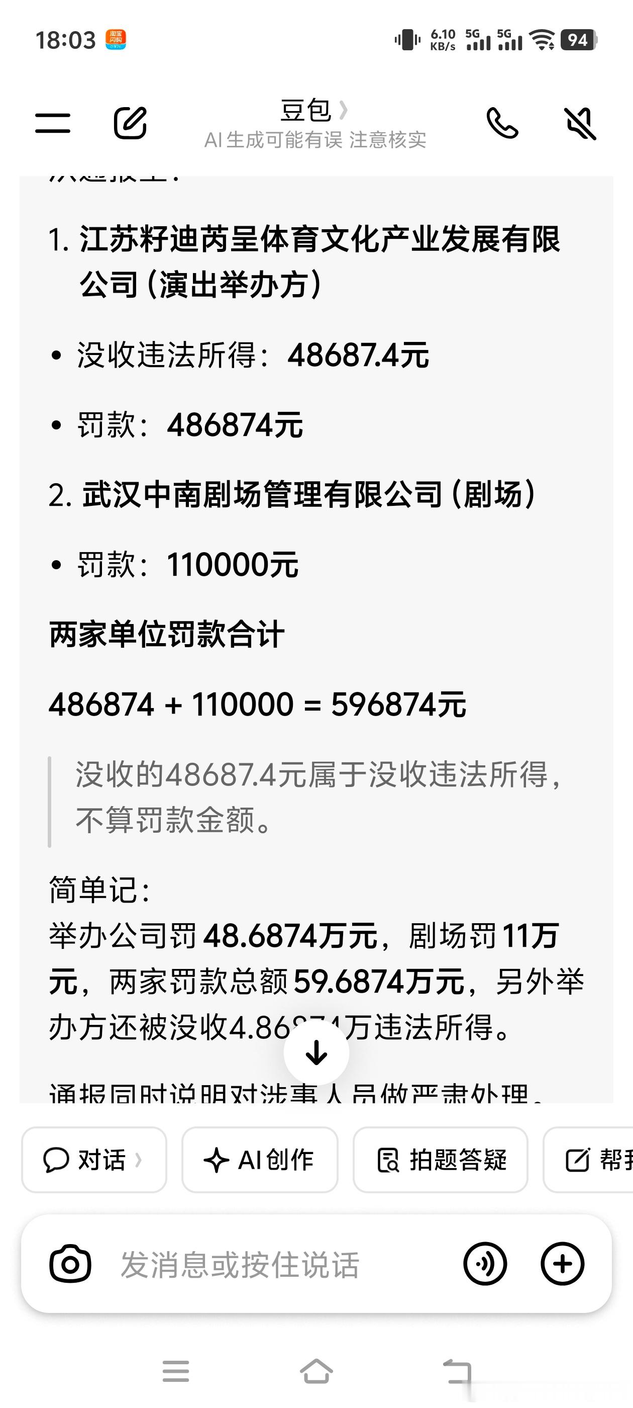 罚了60多万郭德纲事件处罚通报​​​