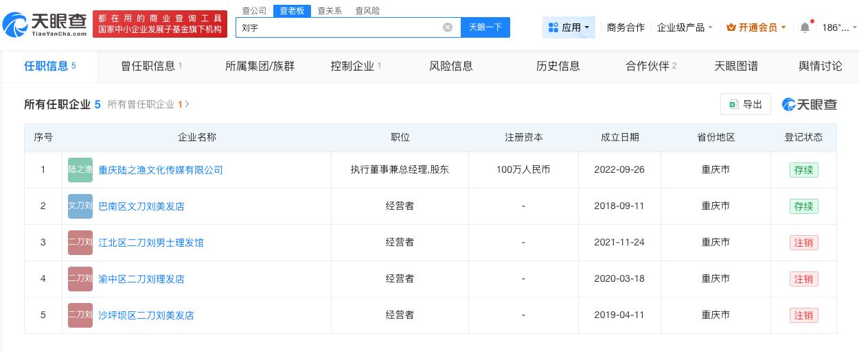 山城小栗旬名下多家企业已注销山城小栗旬名下关联5家企业山城小栗旬陈大榕结婚