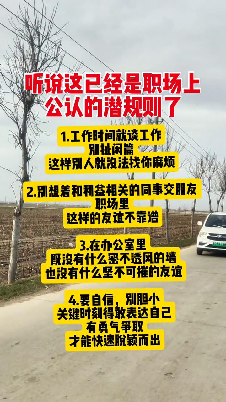 听说这已经是职场上公认的潜规则了。·1.工作时间就谈工作，别扯闲篇，这样别人就