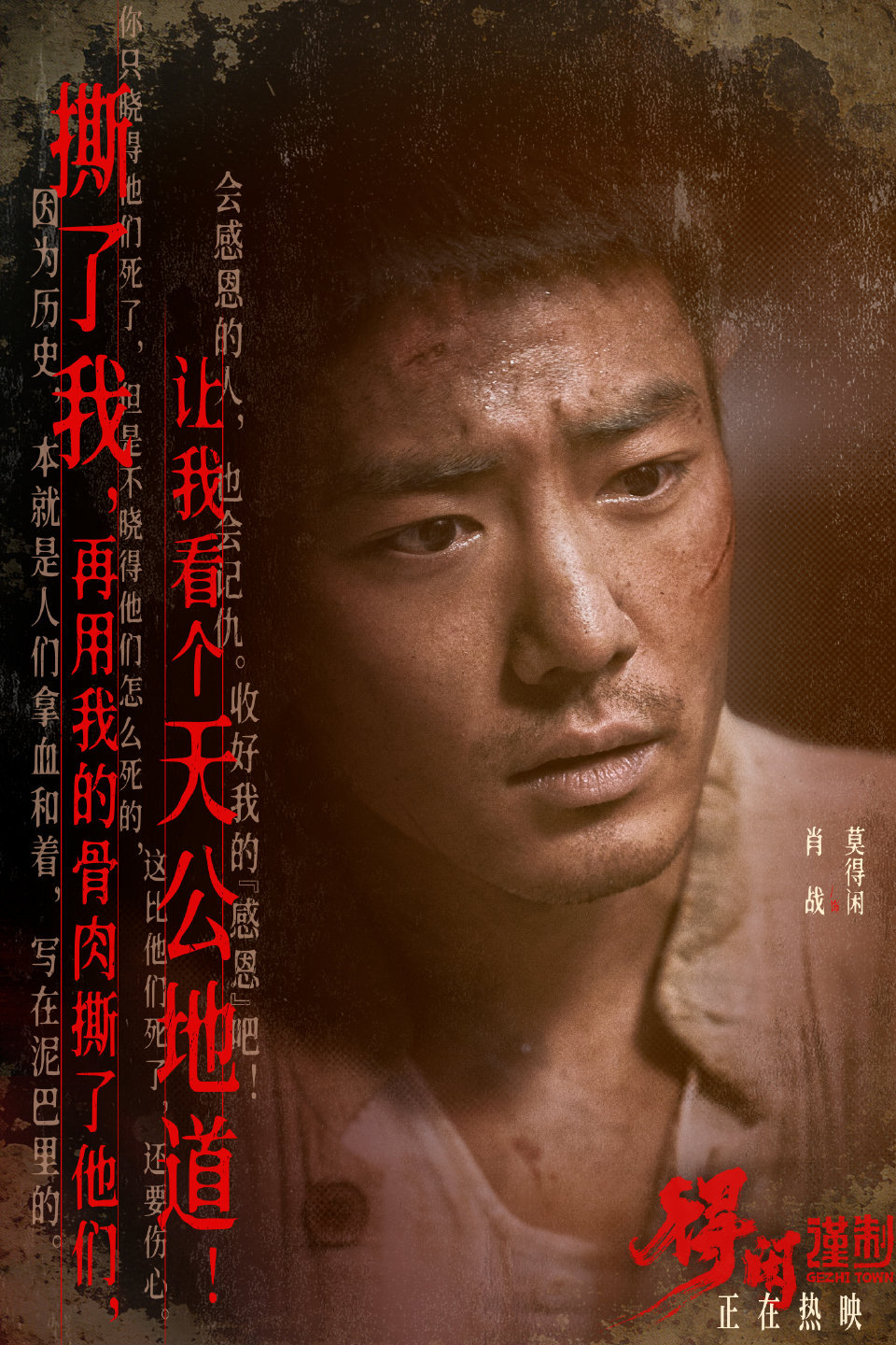 【肖战莫得闲句句铿锵声声热血】肖战莫得闲台词好热血“胆小的掉头跑，胆大的上去拼