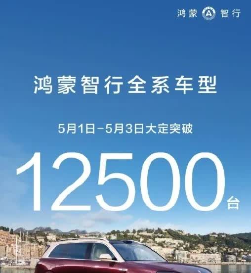 鸿蒙智行现在也是很有趣，三月份，四月份，都没有公布月度销量，搞的市场一片迷茫，到