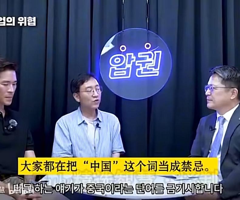 韩国不安：我们国家现在完全没有信心，所以把“中国”两个字当禁忌，不管是基础制造还