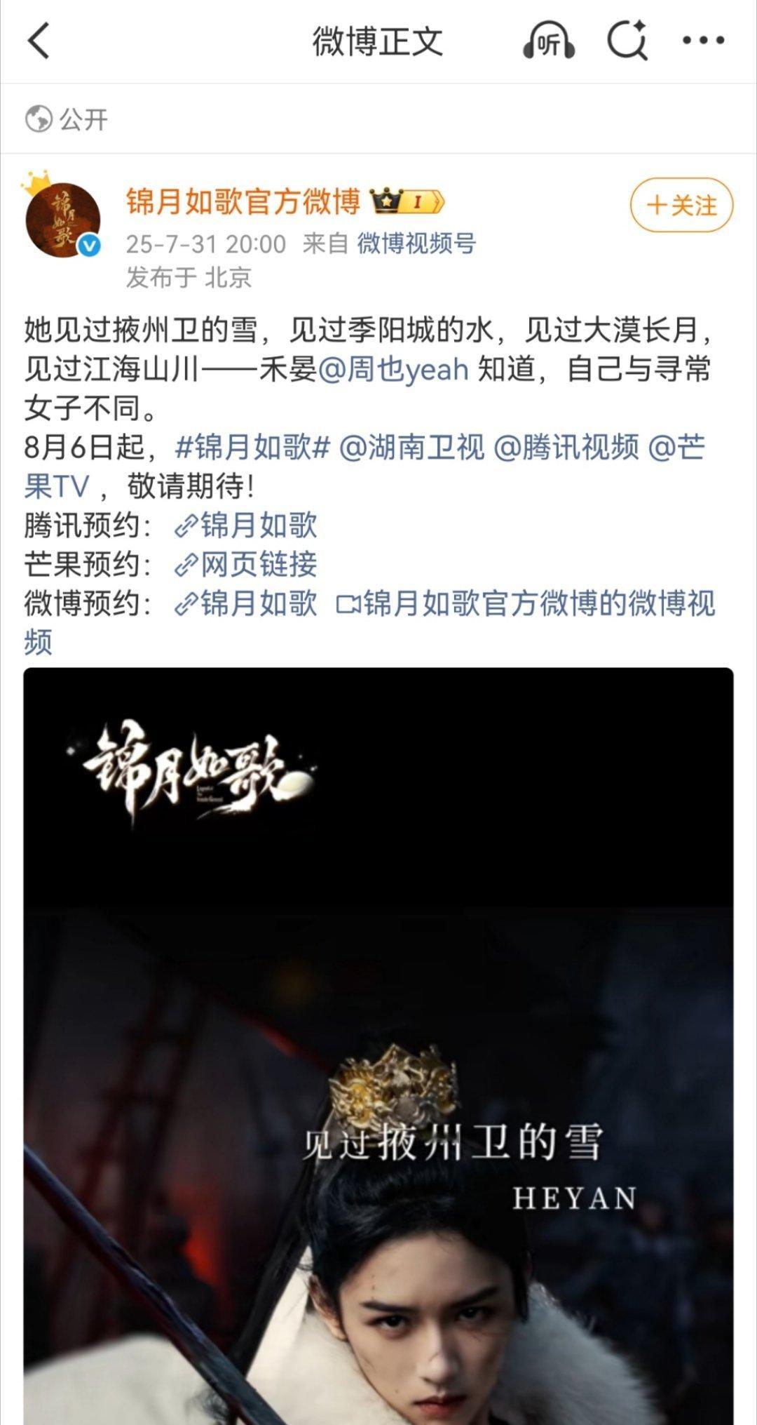 两个小时过去了还没改，锦月如歌官博这完全是在给剧倒油啊​​​