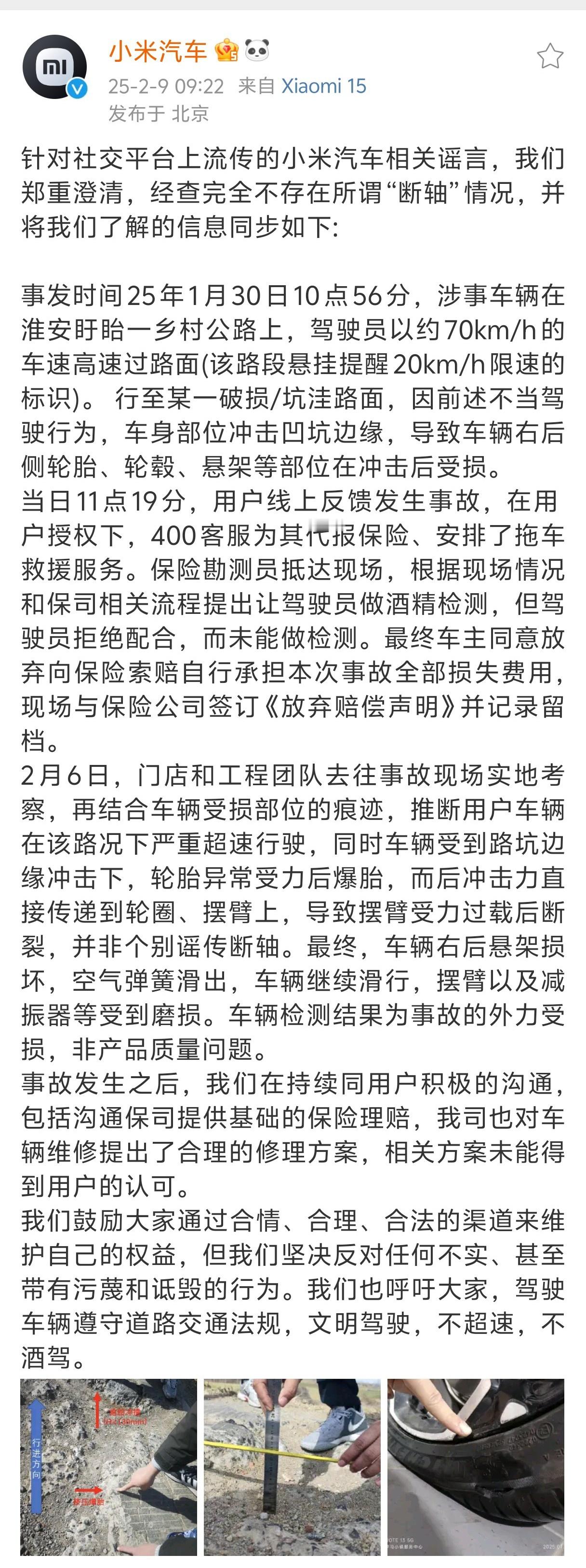 小米汽车澄清断轴谣言车主不敢做酒精测试，可能确实有点问题，自身处境这么不利的情