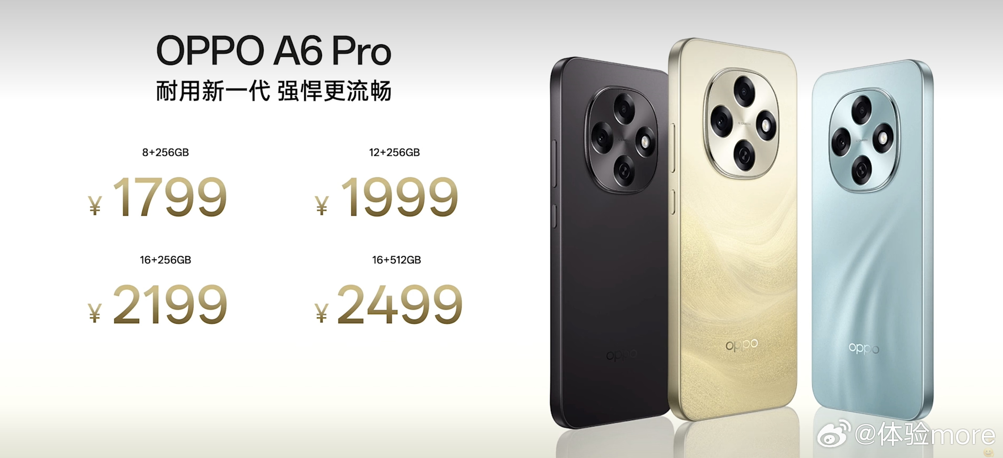 OPPOA6Pro价格出来了：8+256，179912+256，199916