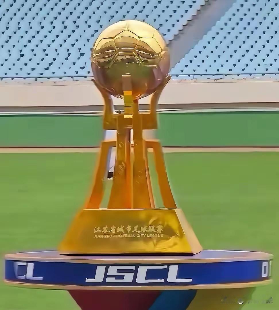 苏超这波操作堪称一绝！决赛文体彩排竟用假奖杯，估计不少人都被蒙在鼓里。今日看直播