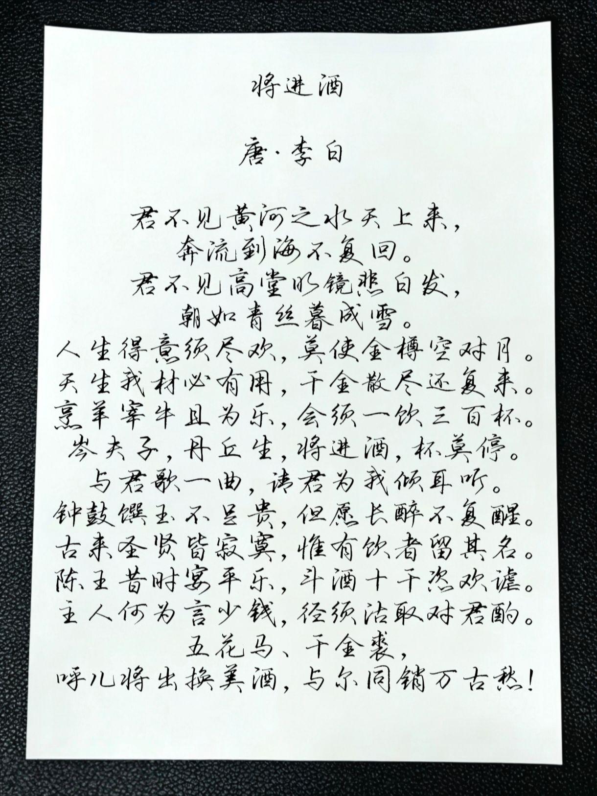 将进酒李白古诗词手写书写