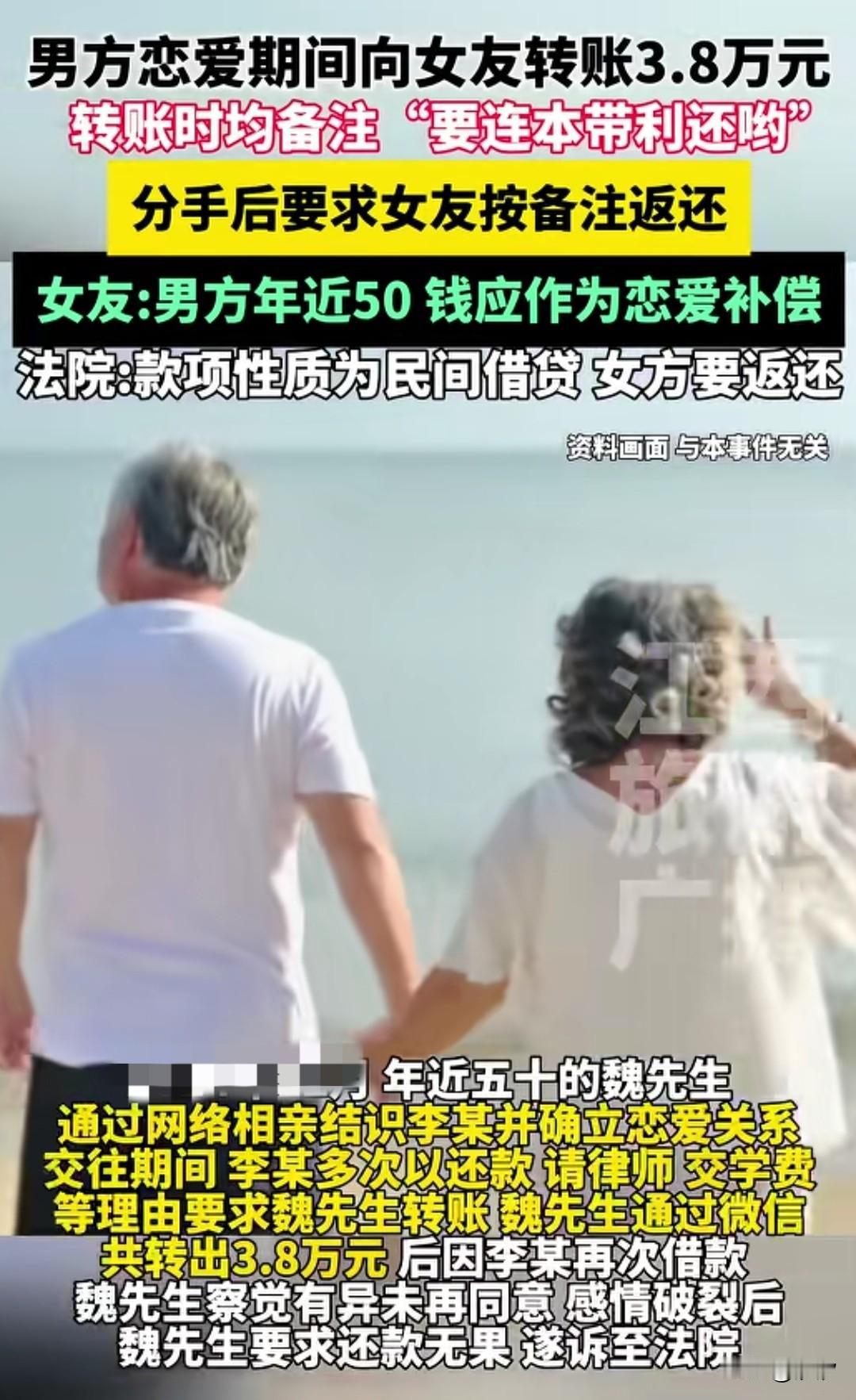 年近五十的魏先生，通过网络相亲认识了李某，因为可以聊的来，两人快确认男女关