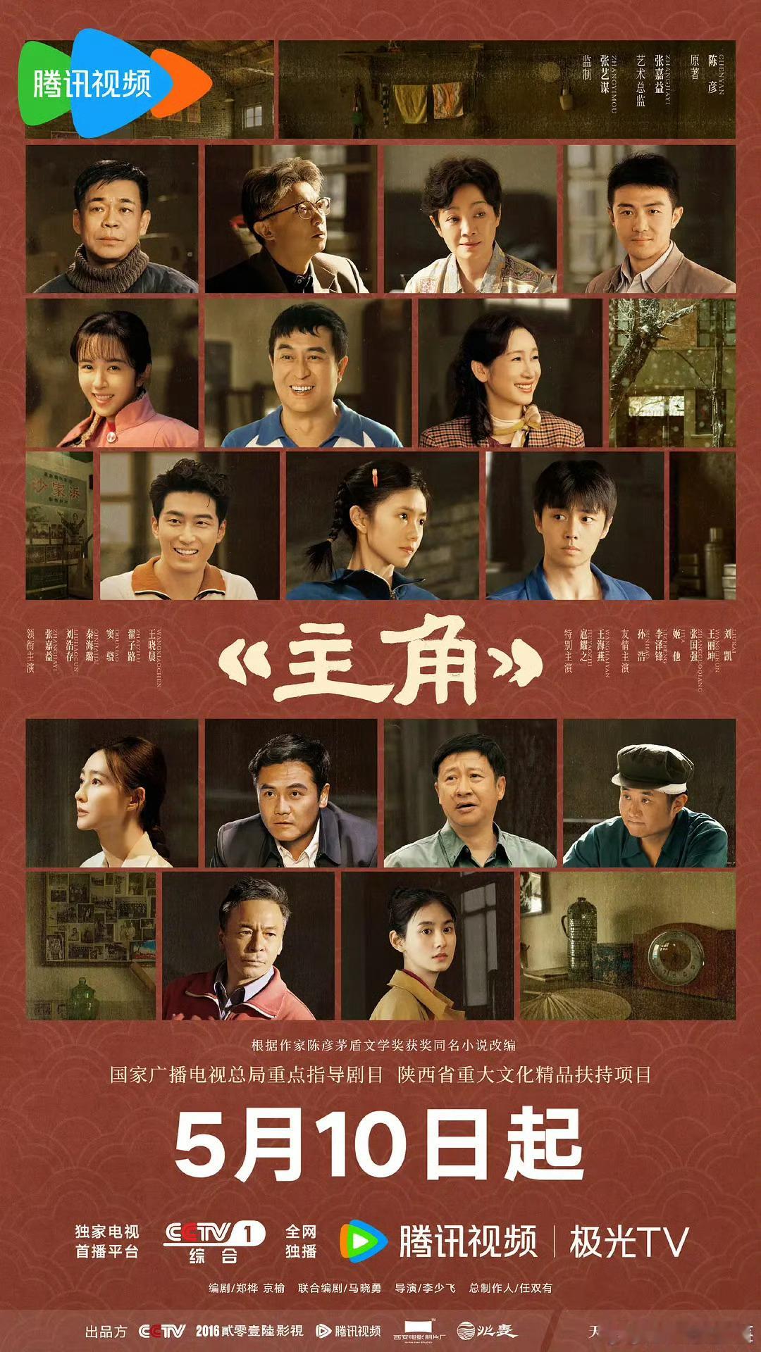 五月中旬三部大剧接连播出，你会看哪部呢？5月10日《主角》张嘉益、刘浩存、秦海璐
