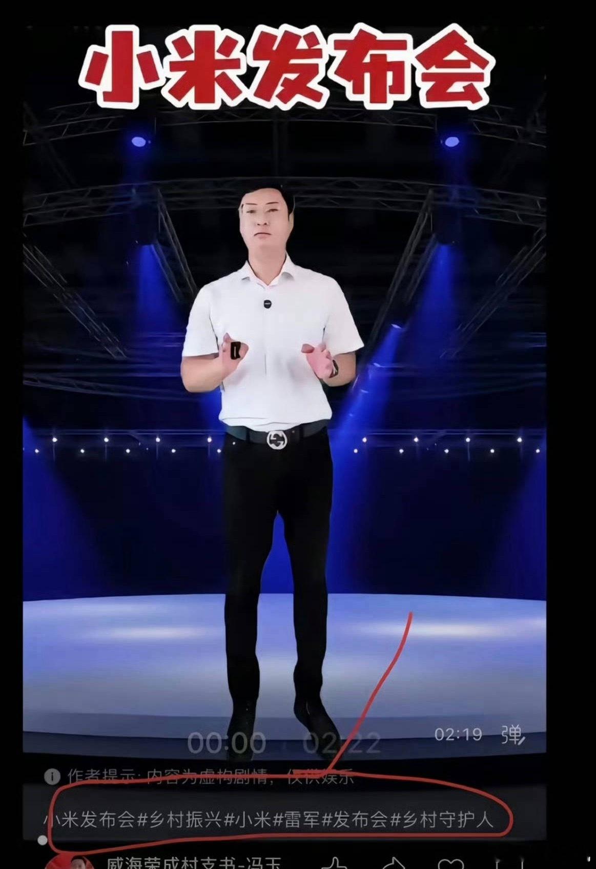 小米回应村支书卖小米被投诉虽然但是自己视频里带上了雷军相关话题还要把锅甩给官