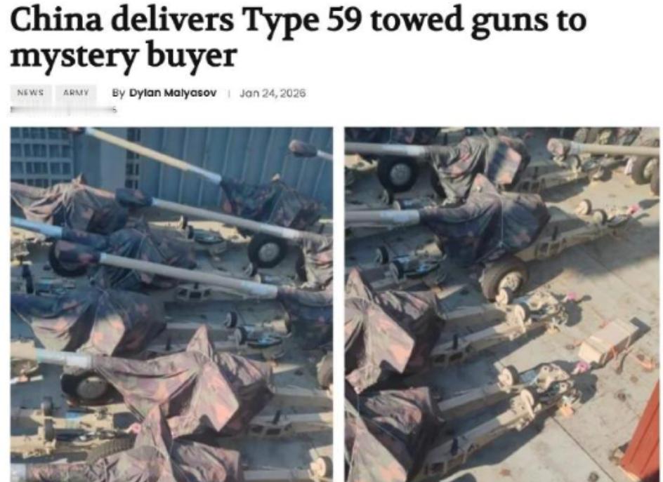 美媒体爆料：中国向神秘买家交付59式榴弹炮！最近，包括防务博客在内的美国多家媒体