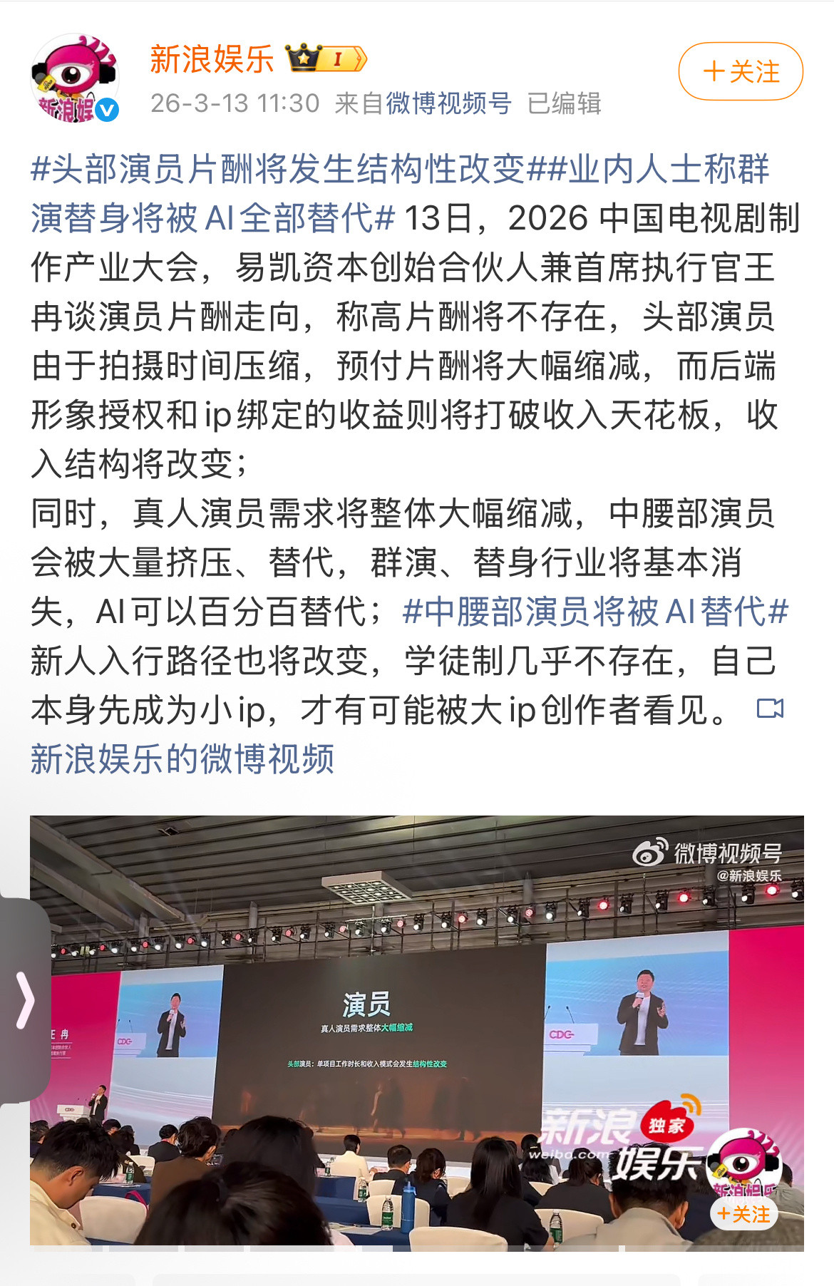 业内人士称群演替身将被AI全部替代这啥意思？砍了演员的片酬，后期演员授权你的形象