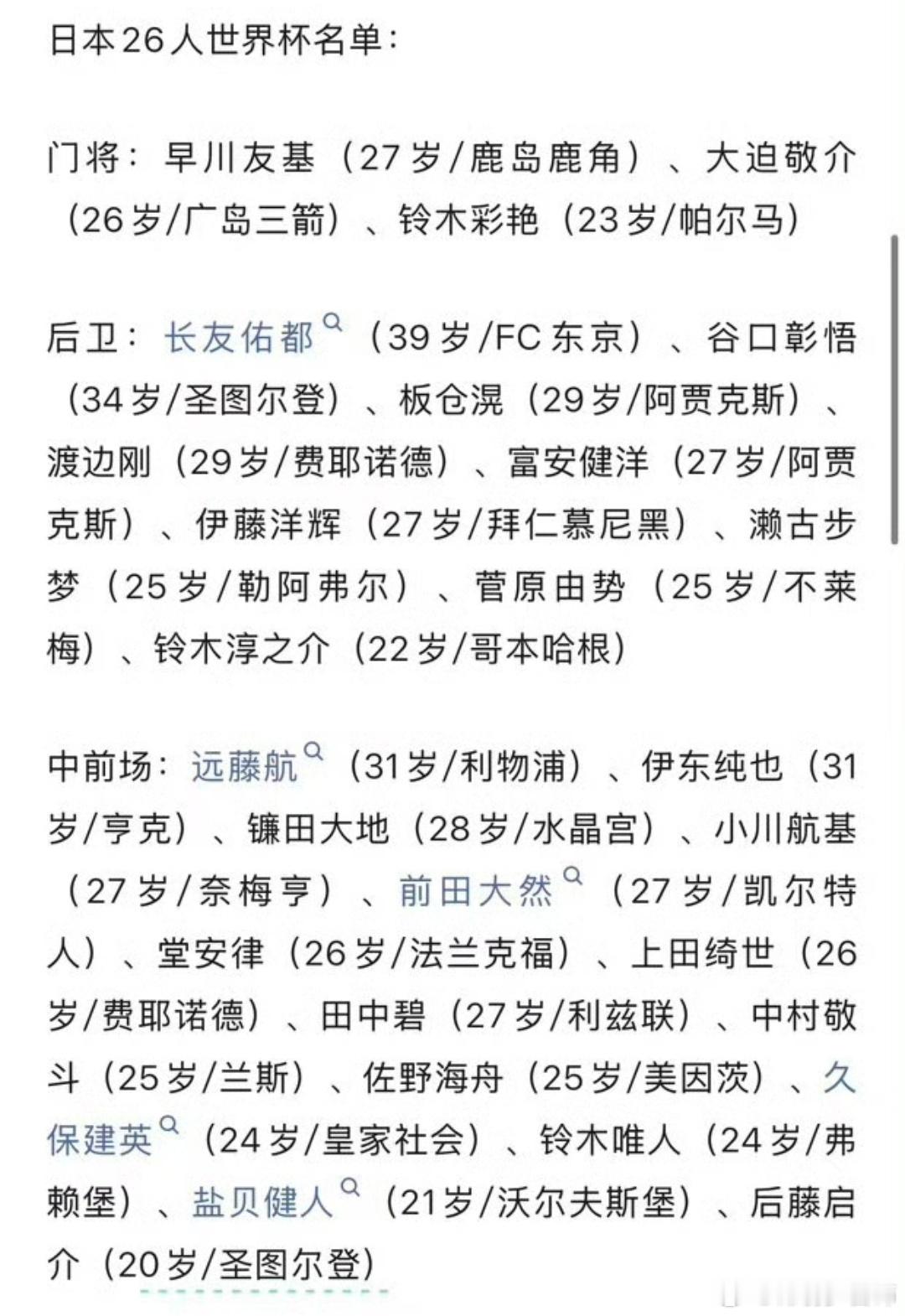 全队人均超1米8，12人身价破千万欧2026美加墨世界杯即将开战，继...