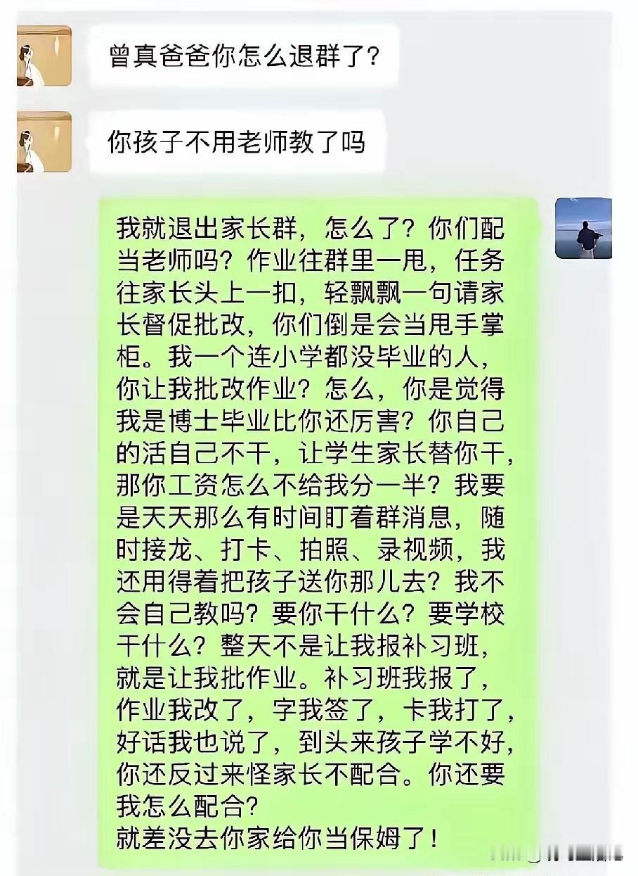 家长和老师的对话，这事你怎么看？