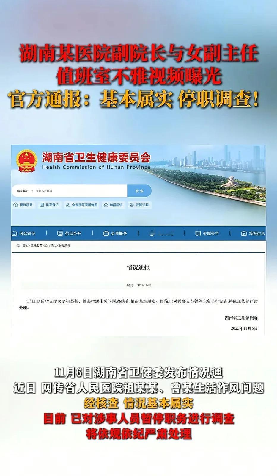 这回终于看到官方的通报了，基本属实！祖副院长这回被停职调查了，这次，不仅工作可能