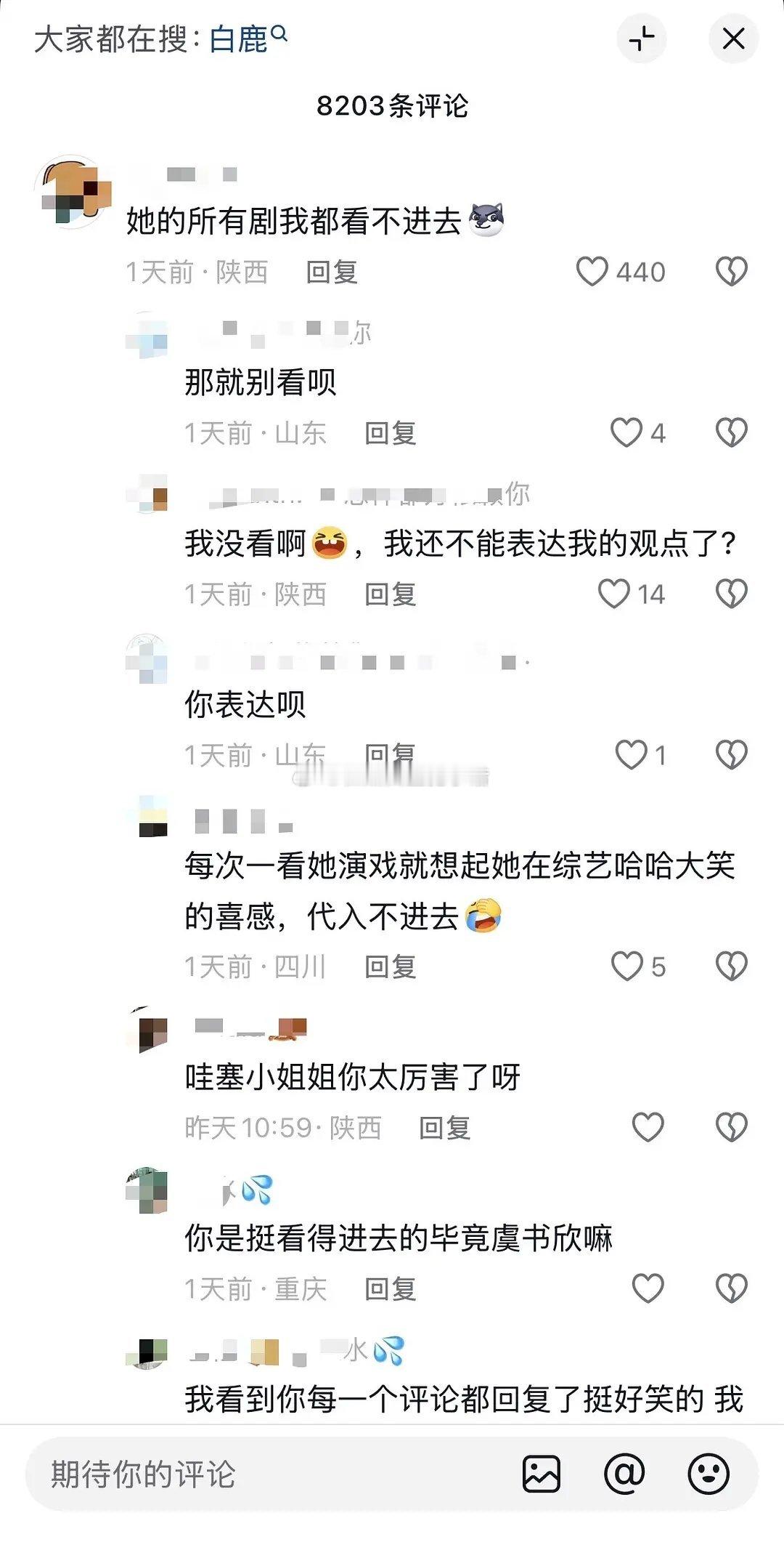 抖人真的喜怒无常。。白鹿也没做啥吧