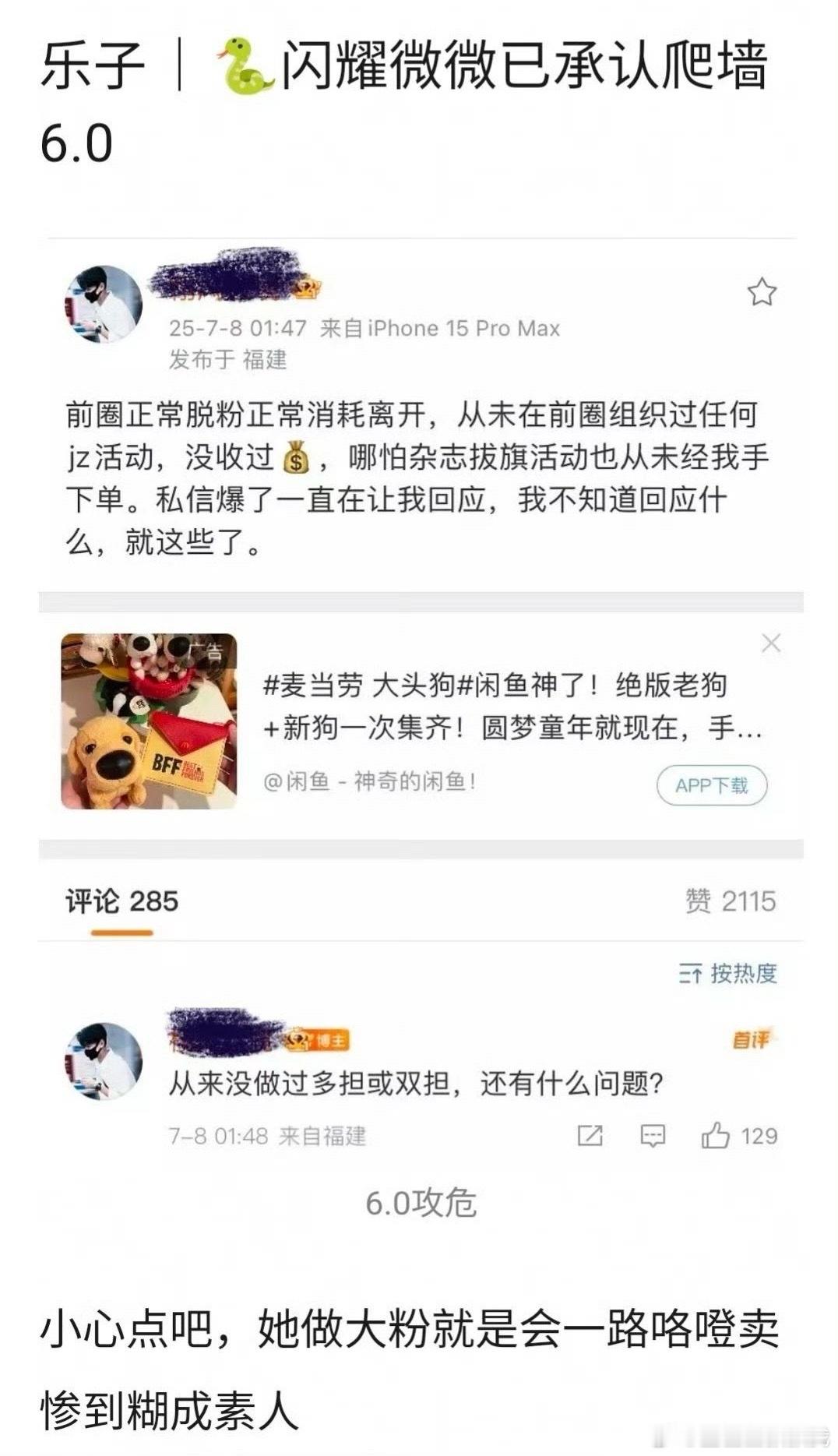邓为前大粉爬墙田栩宁，也是挺厉害的是怎么做到到一个圈就当上大粉的？求