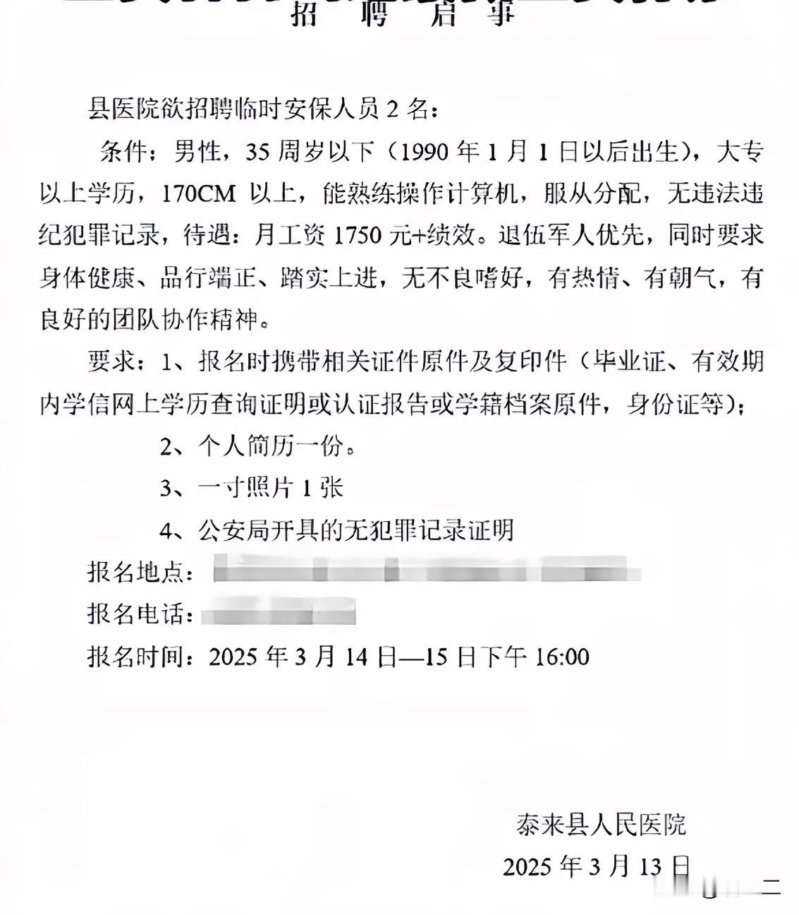 都说早干“安保”少走几十年弯路，近日一医院的安保人员招聘引起网友的热议。招聘