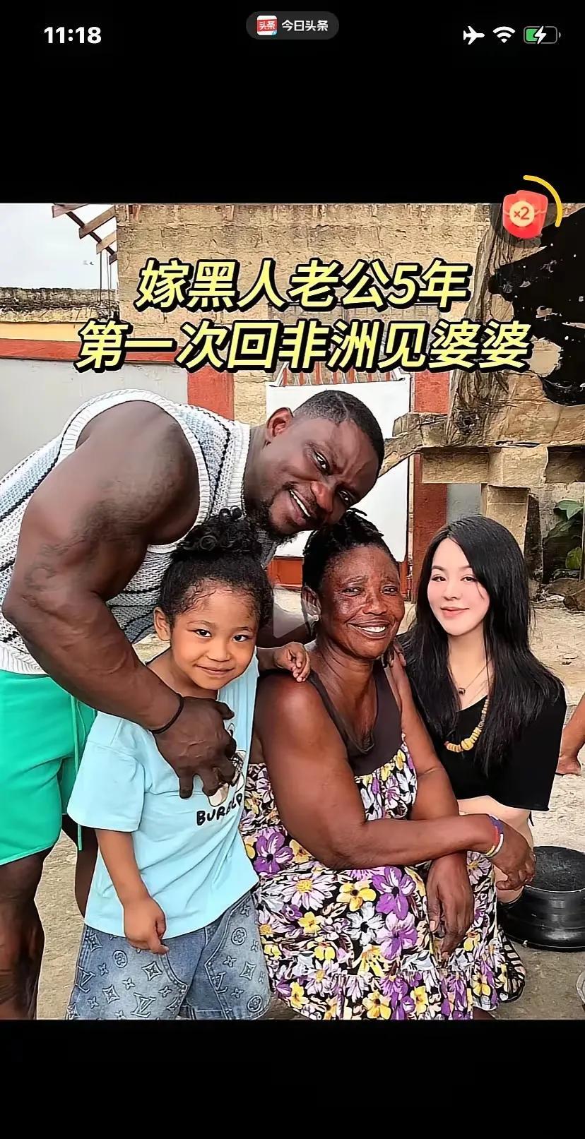 中国为什么那么多女子喜欢嫁给黑人呢？？我个人感觉黑皮肤的人，感觉好难接