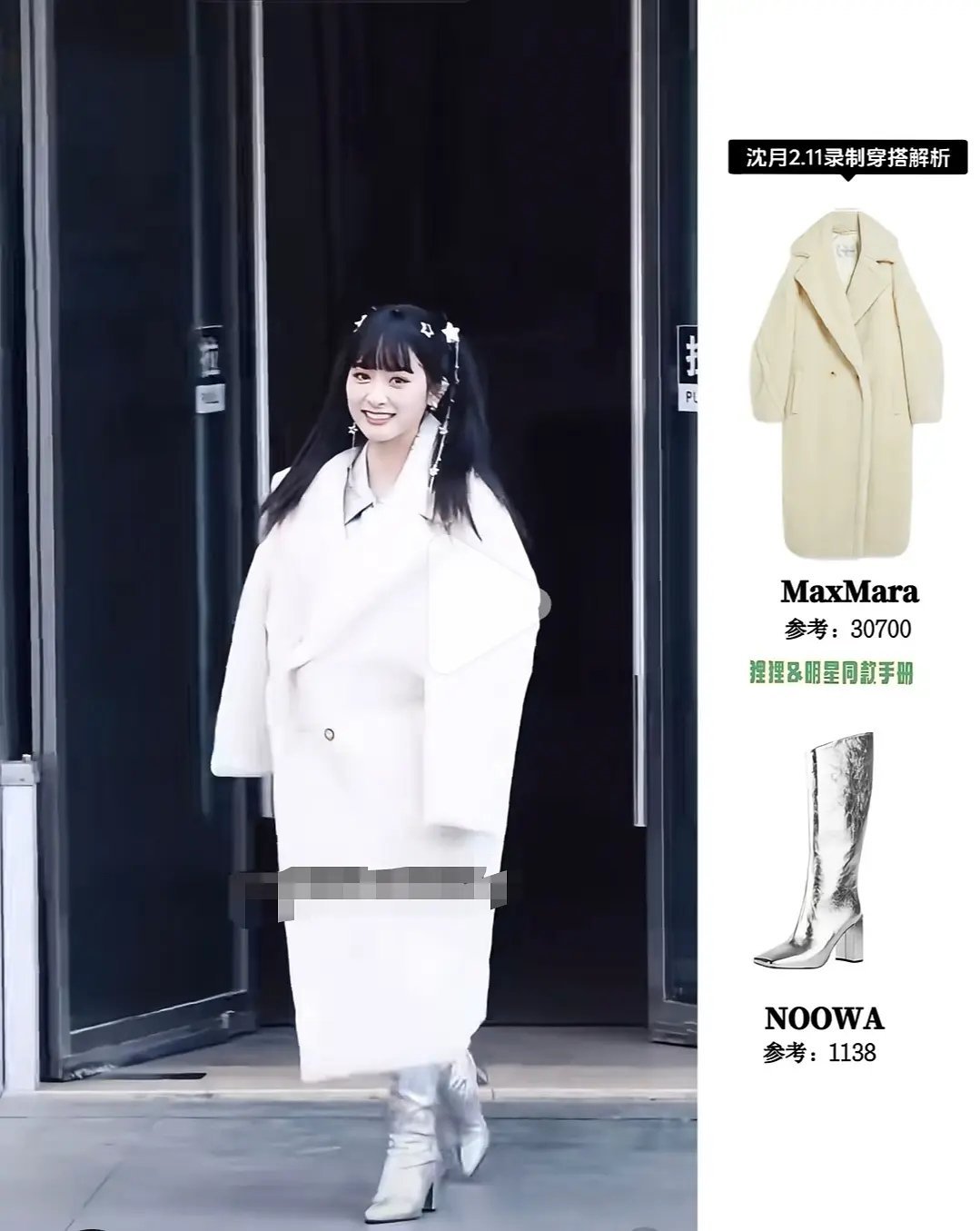 沈月这件大衣看起来好臃肿，要避雷了