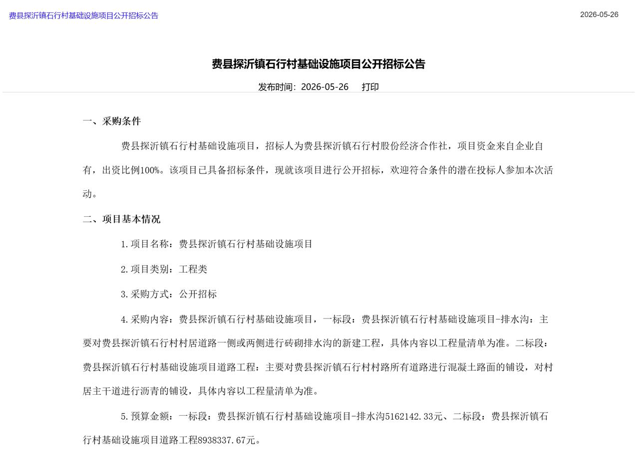 费县探沂镇两个修路项目来了！文化路道路工程全长0.4公里，预算约82.32万，