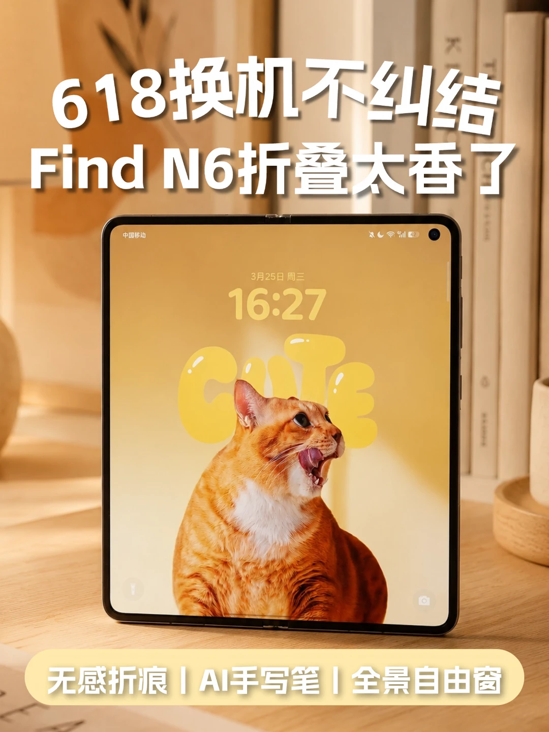 趁618入手Find N6，折叠屏也能当主力机！