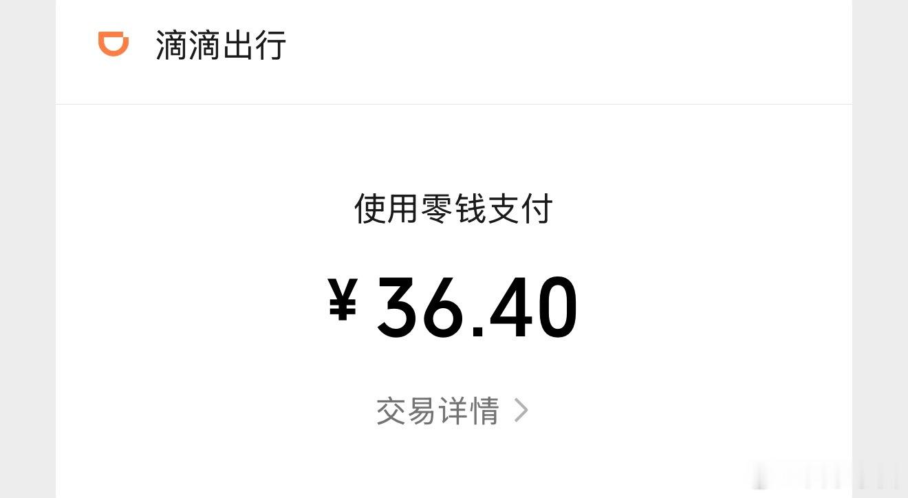 从萧山机场打车到酒店22公里的距离网约车特惠竟然只要36元……这里面不知道平台还
