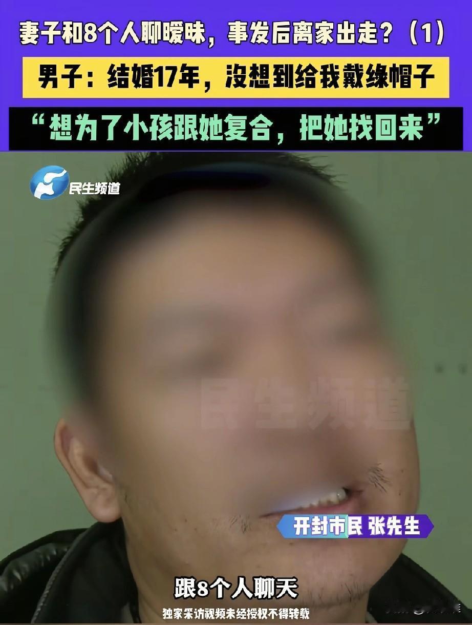 “那个男人能受的了这个！”男子无意间翻看妻子的手机，发现她竟然同时和8个男人网上