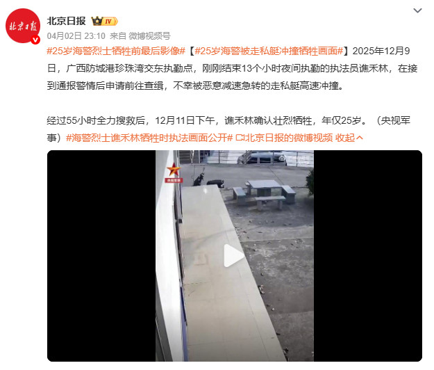 25岁海警被走私艇冲撞牺牲画面英雄无悔，但制度需更温暖。谯禾林牺牲后，网友热议“