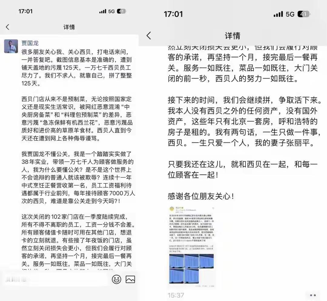 贾国龙罗永浩微博禁言：流量算计的闹剧终场与西贝的真诚之困