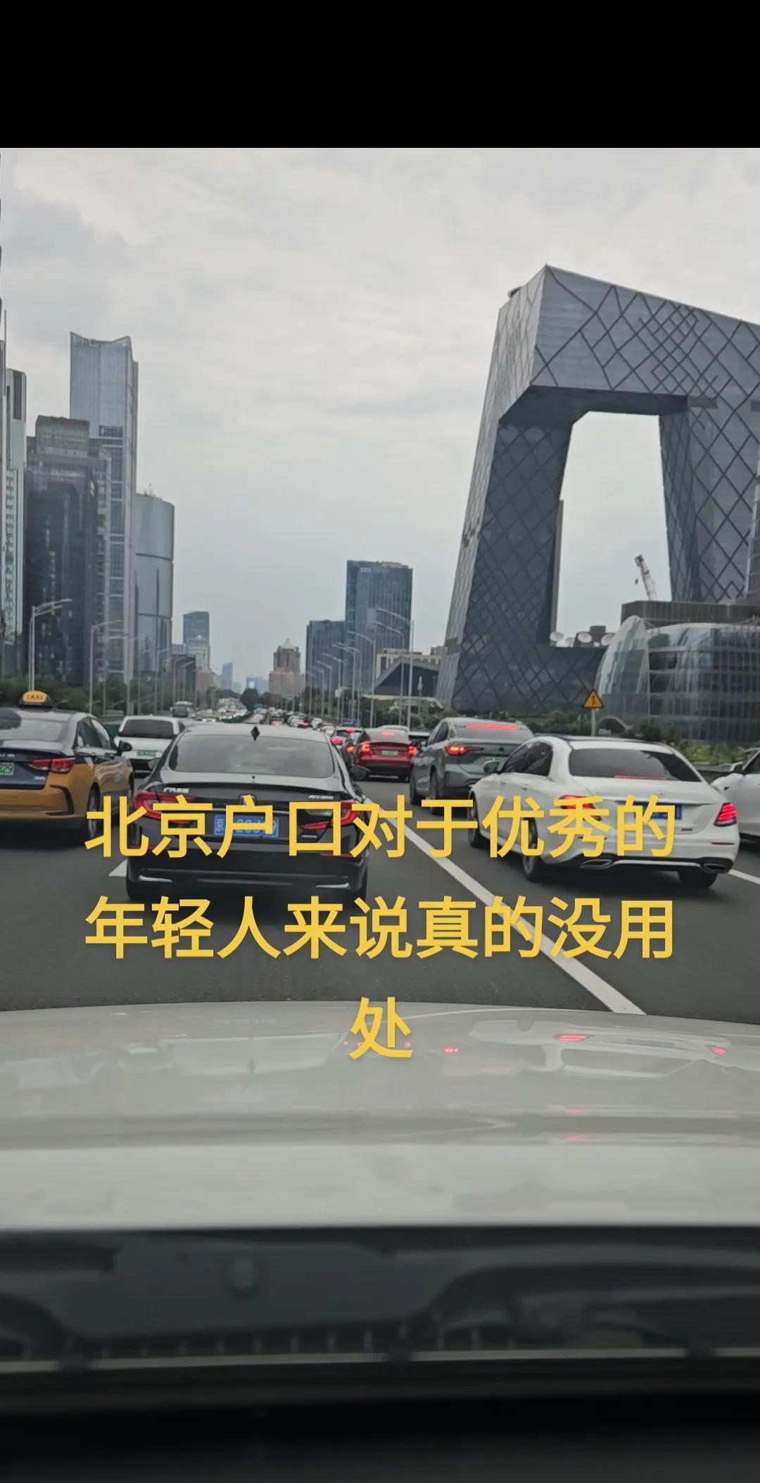 大叔以过来人身份告诉大家，北京户口的唯一作用就是孩子上学，其它的没有任何作用。同