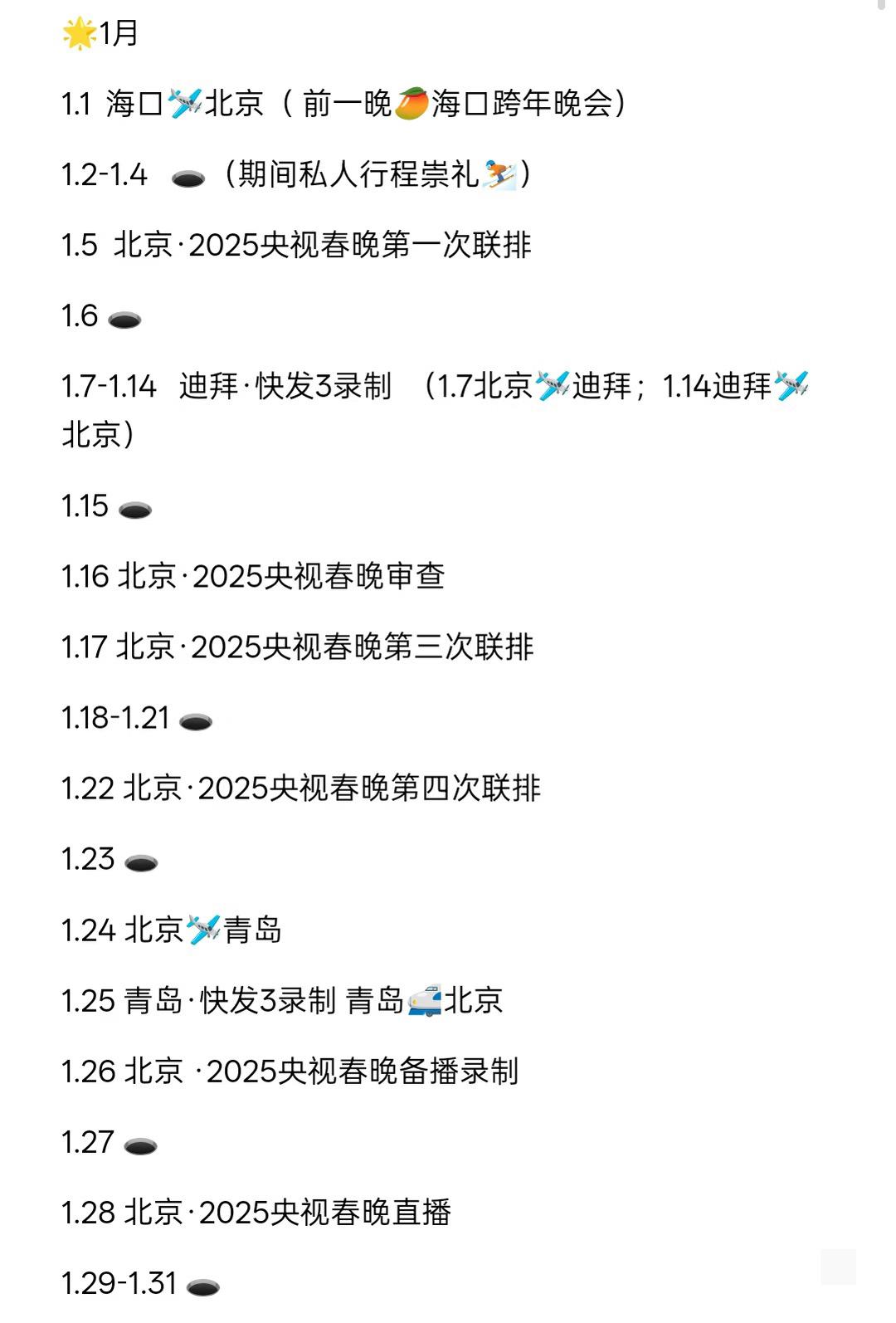 歌王每天在做什么？陈楚生2025年行程全记录。14场《荒芜之境》+1场《至少今